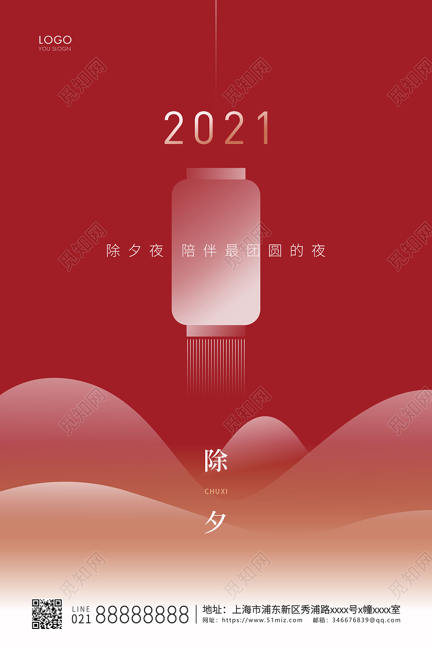 红色简约除夕夜除夕宣传海报2021除夕