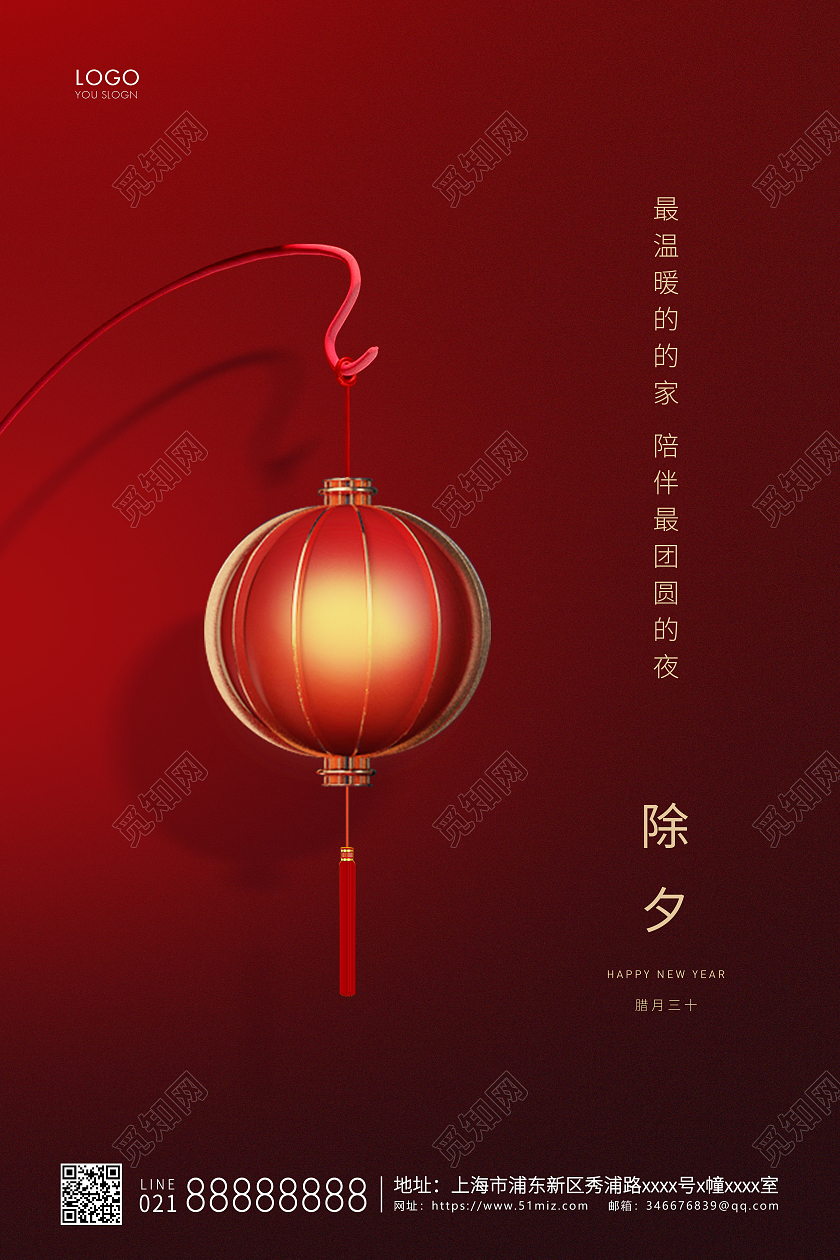 红色简约除夕夜除夕宣传海报2021除夕