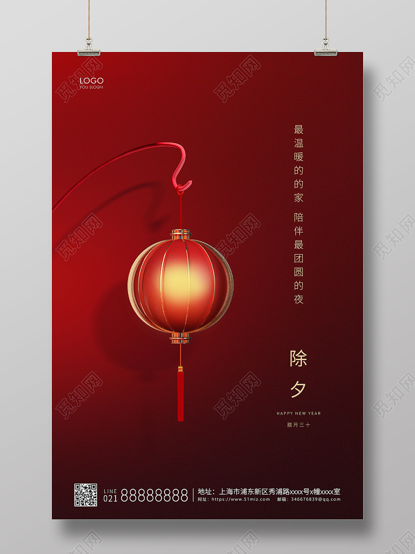 红色简约除夕夜除夕宣传海报2021除夕