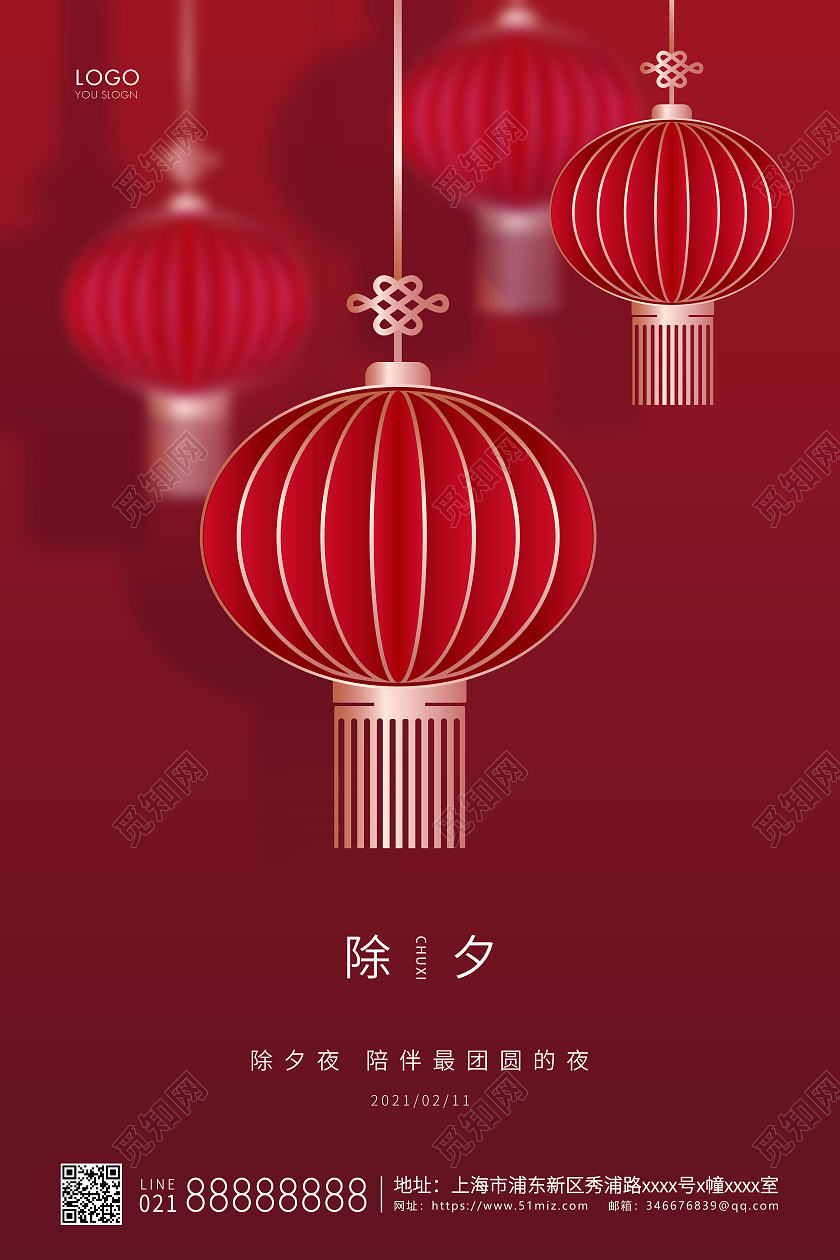红色简约除夕夜除夕宣传海报2021除夕