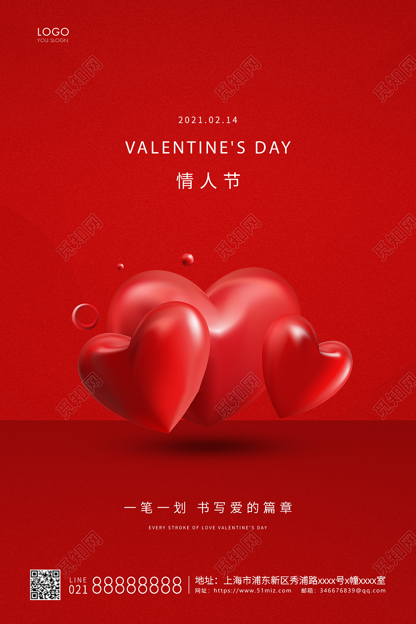 红色简约214情人节宣传海报