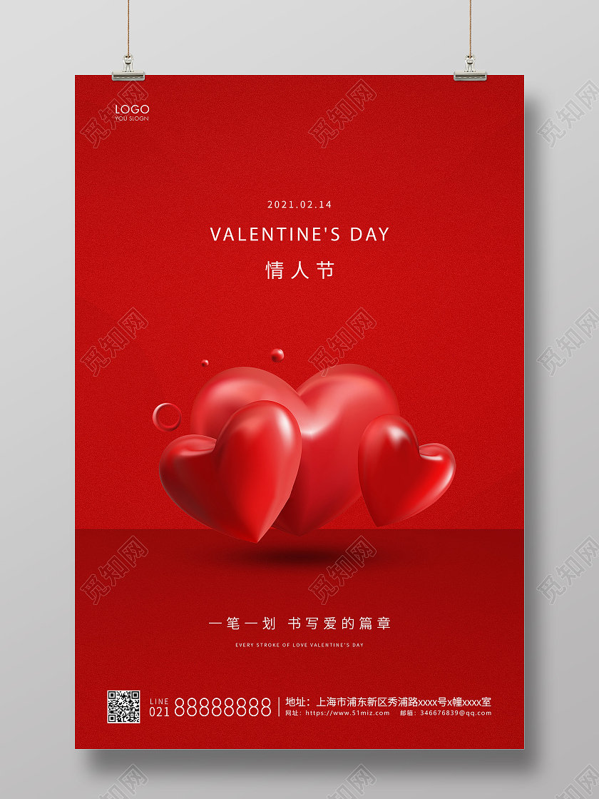 红色简约214情人节宣传海报