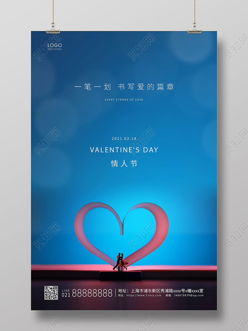 蓝色简约214情人节宣传海报