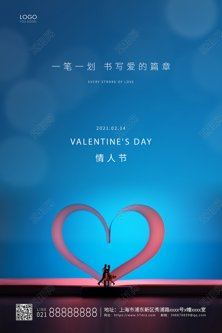 蓝色简约214情人节宣传海报
