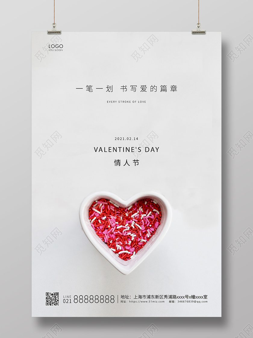 灰色简约214情人节宣传海报