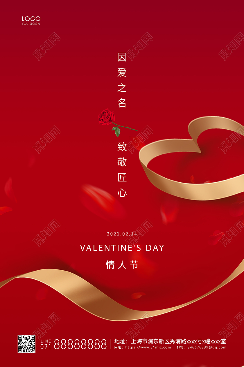 红色简约214情人节宣传海报