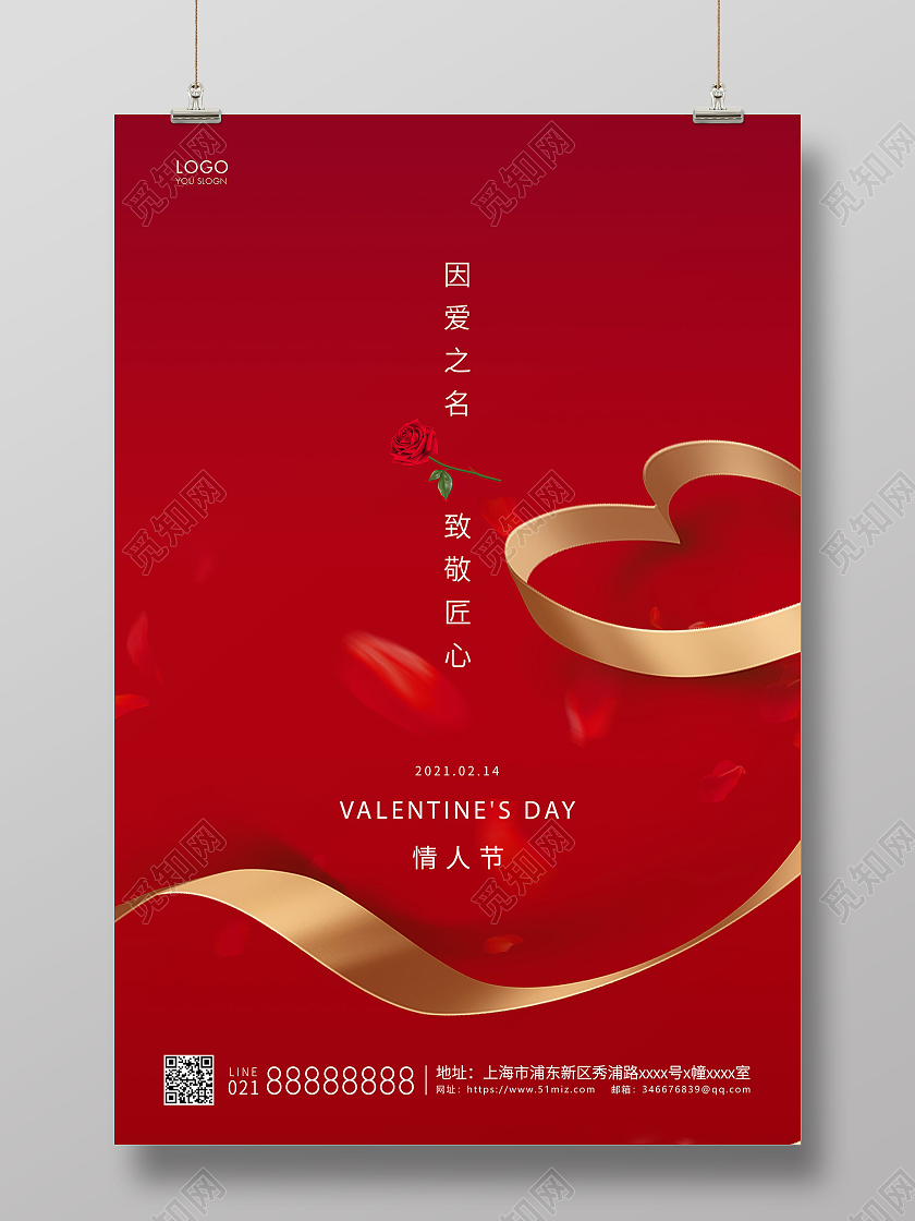 红色简约214情人节宣传海报