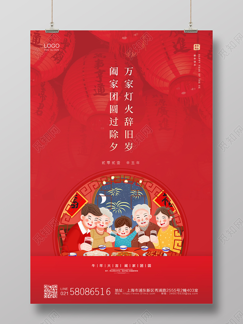 红色简约大气喜庆2021牛年春节除夕团圆新年海报2021除夕