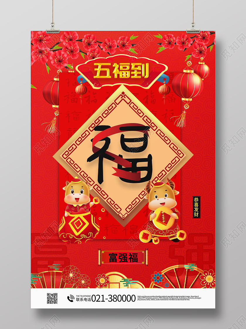 中国风春节集五福新年福富强福集五福系列图集五福系列套图5