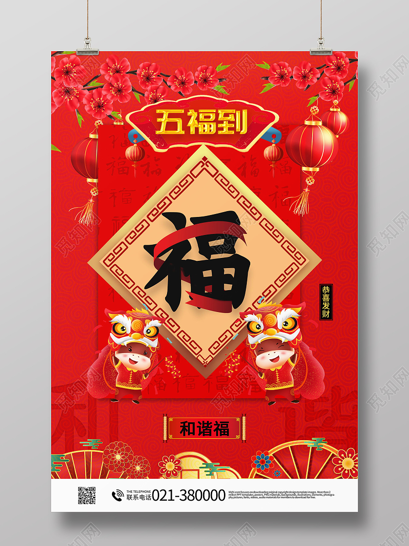 中国风春节集五福新年福和谐福集五福系列集五福系列图集五福系列套图5