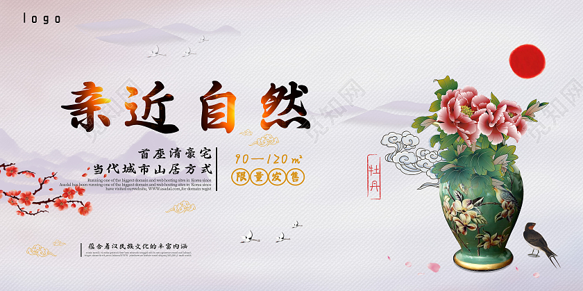 白色古风地产模板展板