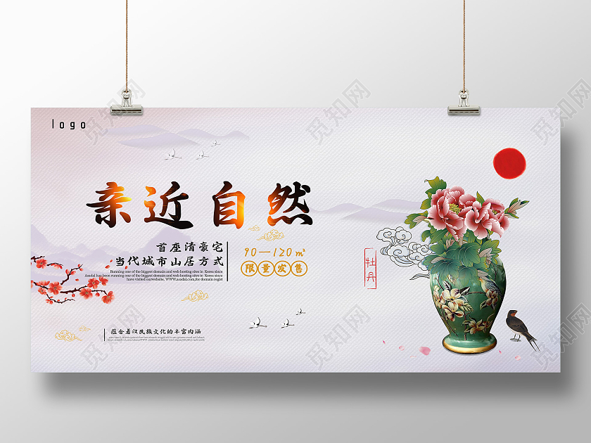 白色古风地产模板展板