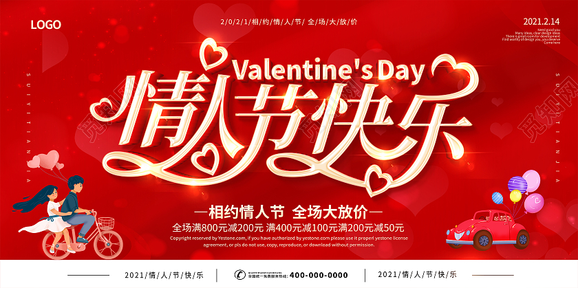 红色情人节浪漫214情人节展板大年初三情人节