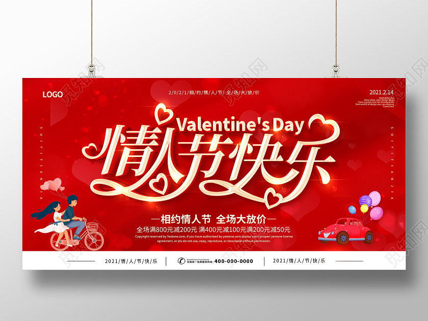 红色情人节浪漫214情人节展板大年初三情人节
