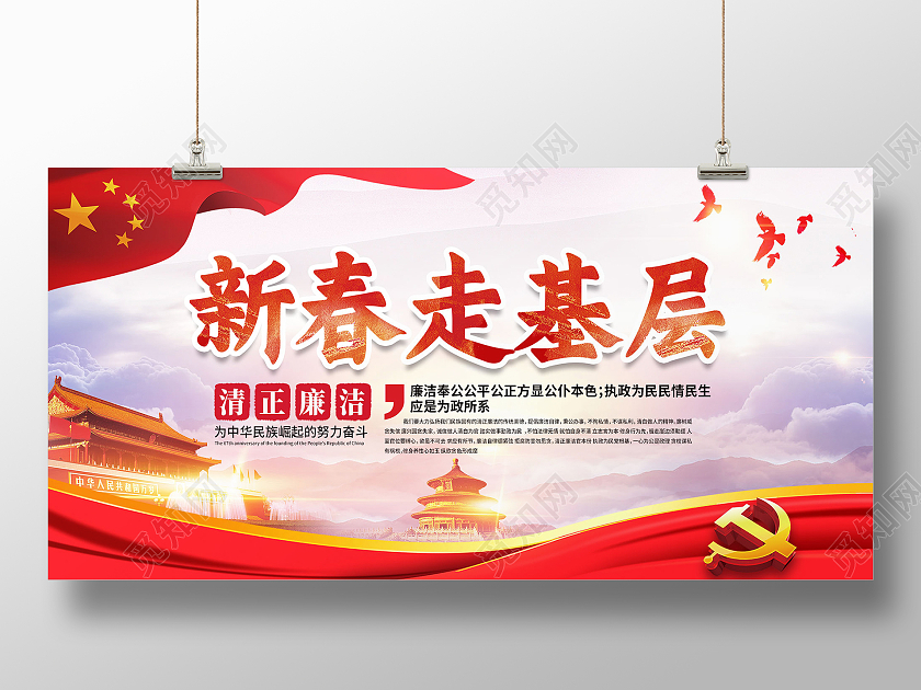 红色党风新春走基层2021新年牛年春节展板