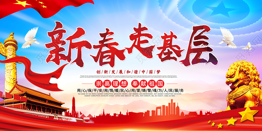 红色党风新春走基层2021新年牛年春节展板