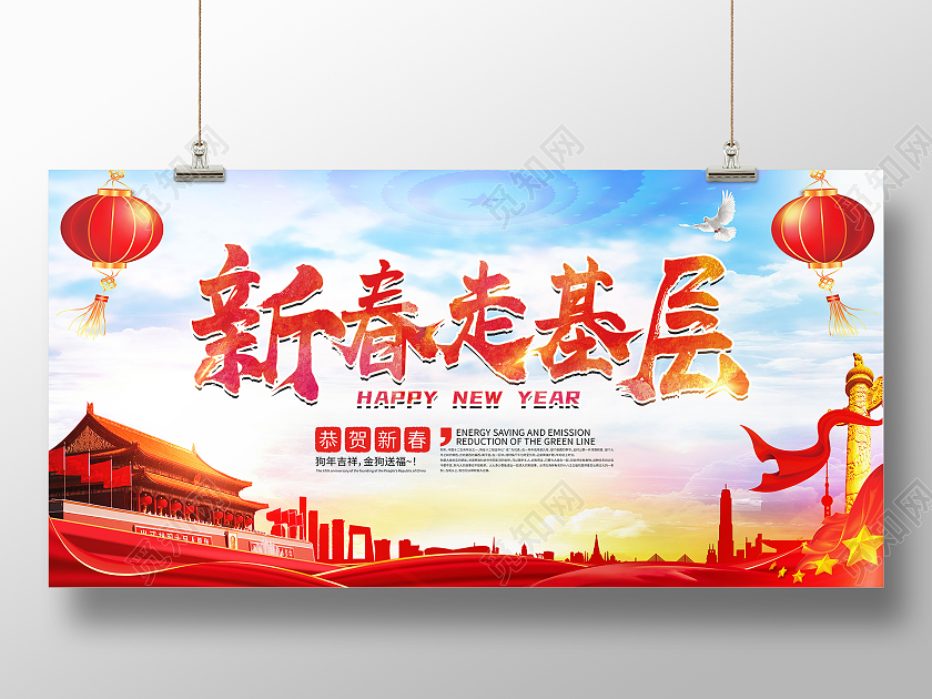 红色党风新春走基层2021新年牛年春节展板