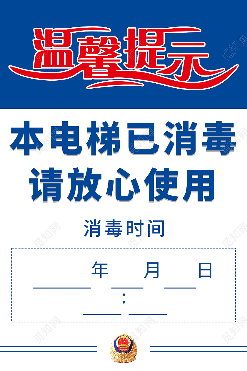 蓝色简约大气疫情电梯温馨提示海报