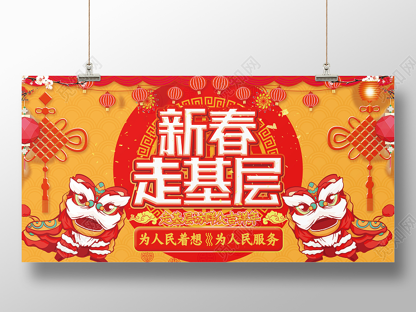 红色中国风新春走基层2021新年牛年春节展板