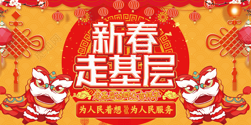 红色中国风新春走基层2021新年牛年春节展板