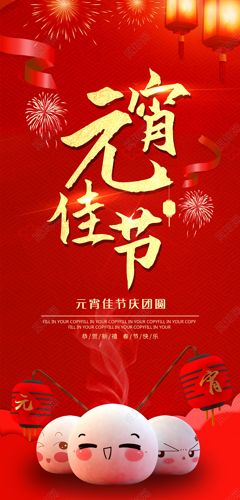 春节 新春 新年贺卡红色元宵元宵节贺卡