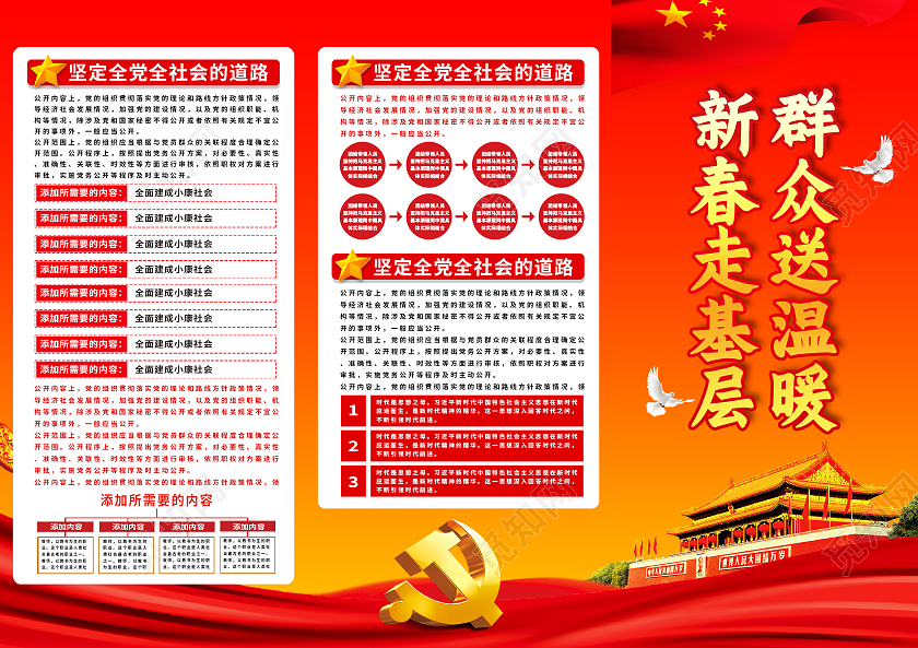 红色简约新春走基层群众送温暖2021新年牛年春节折页新春走基层2021新年牛年春节