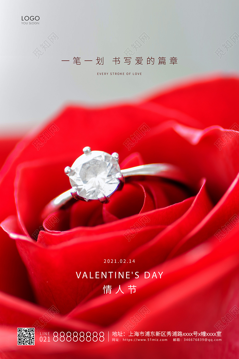 红色简约214情人节宣传海报