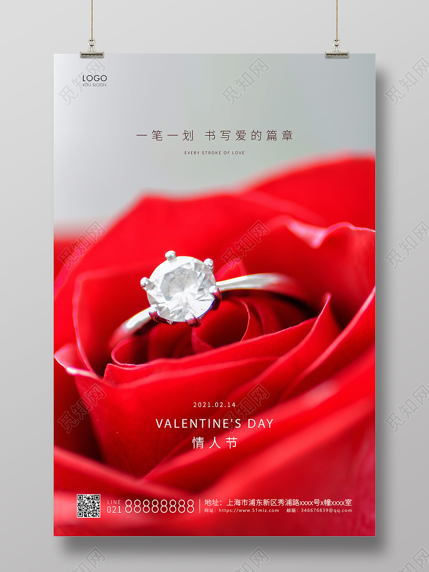 红色简约214情人节宣传海报