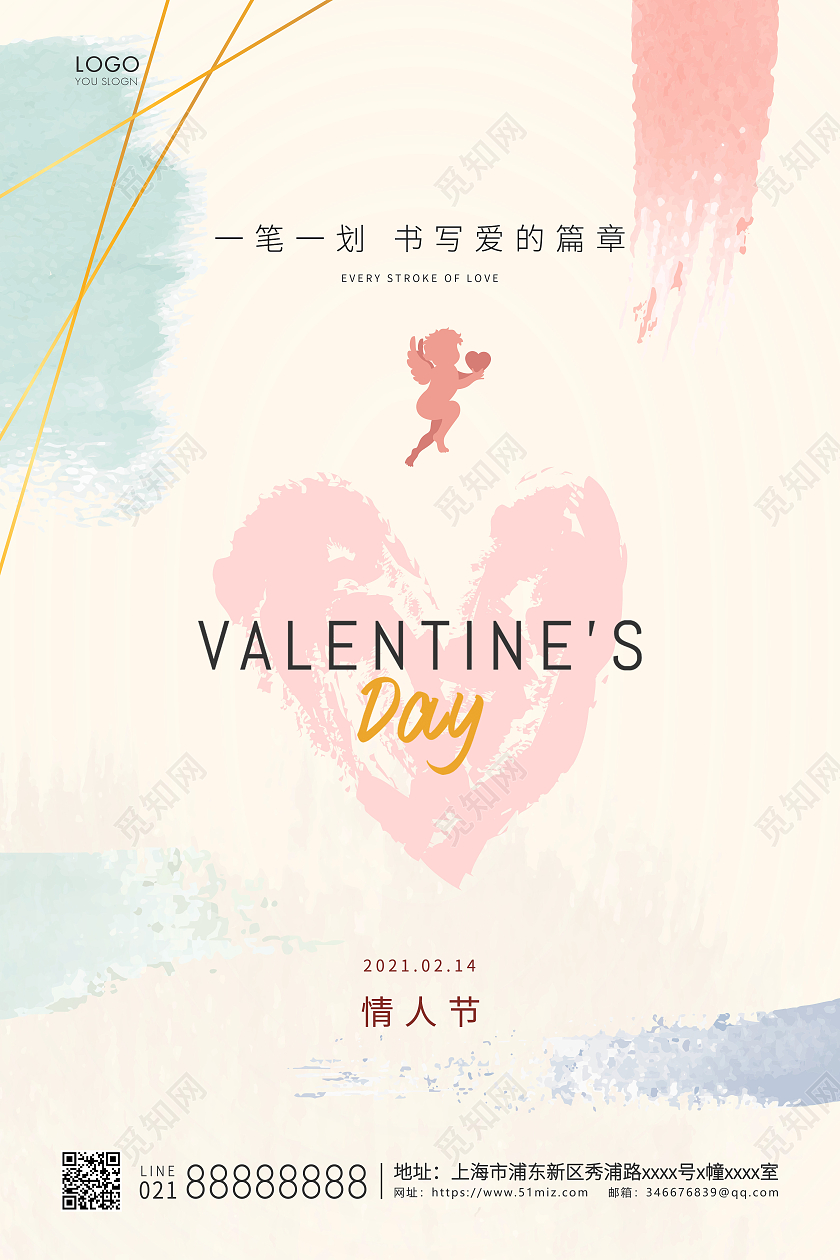 水彩简约214情人节宣传海报