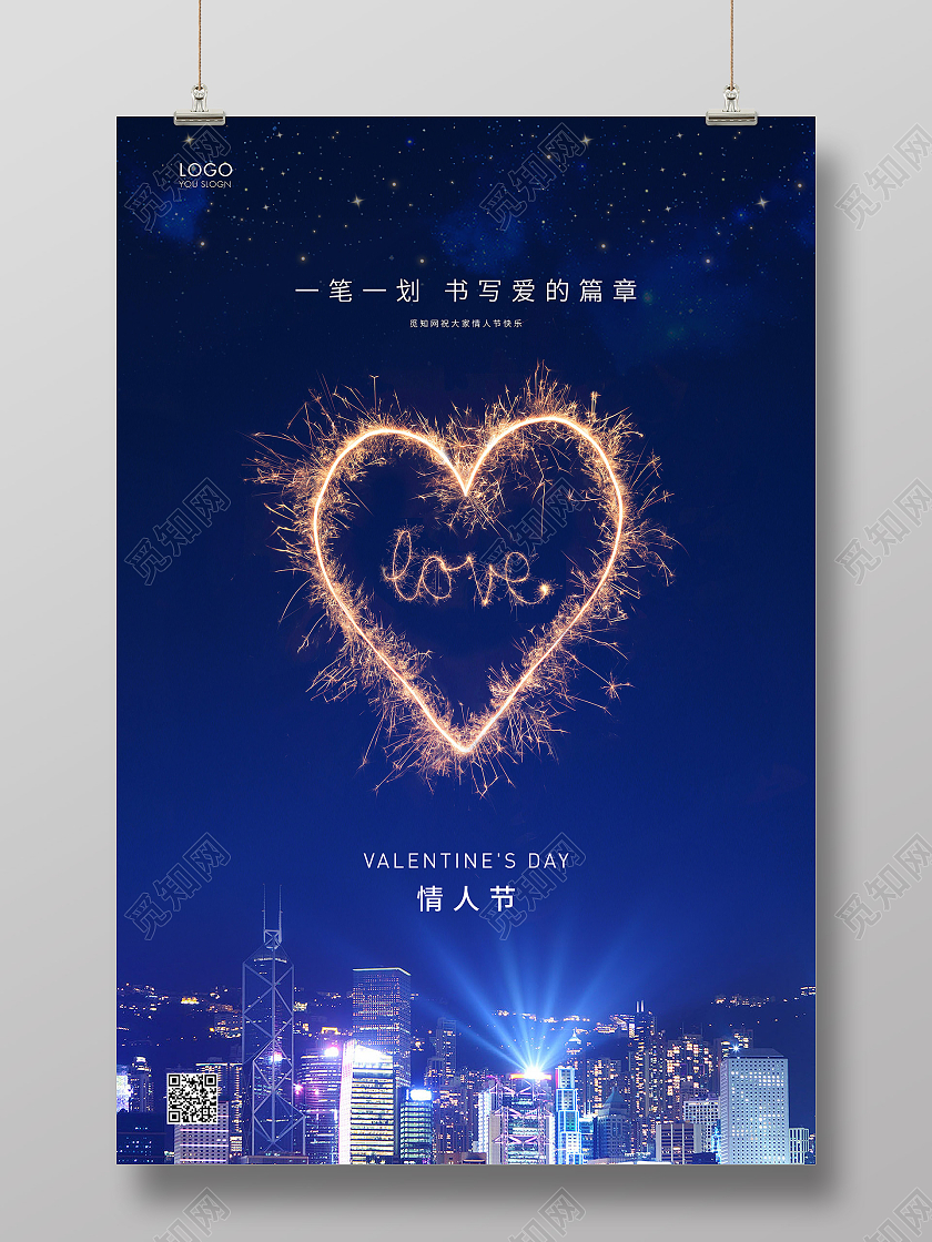 蓝色简约214情人节宣传海报