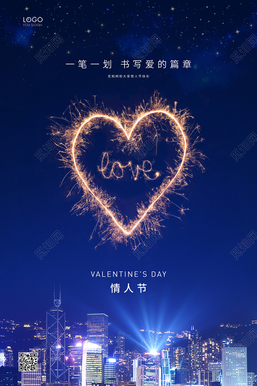 蓝色简约214情人节宣传海报