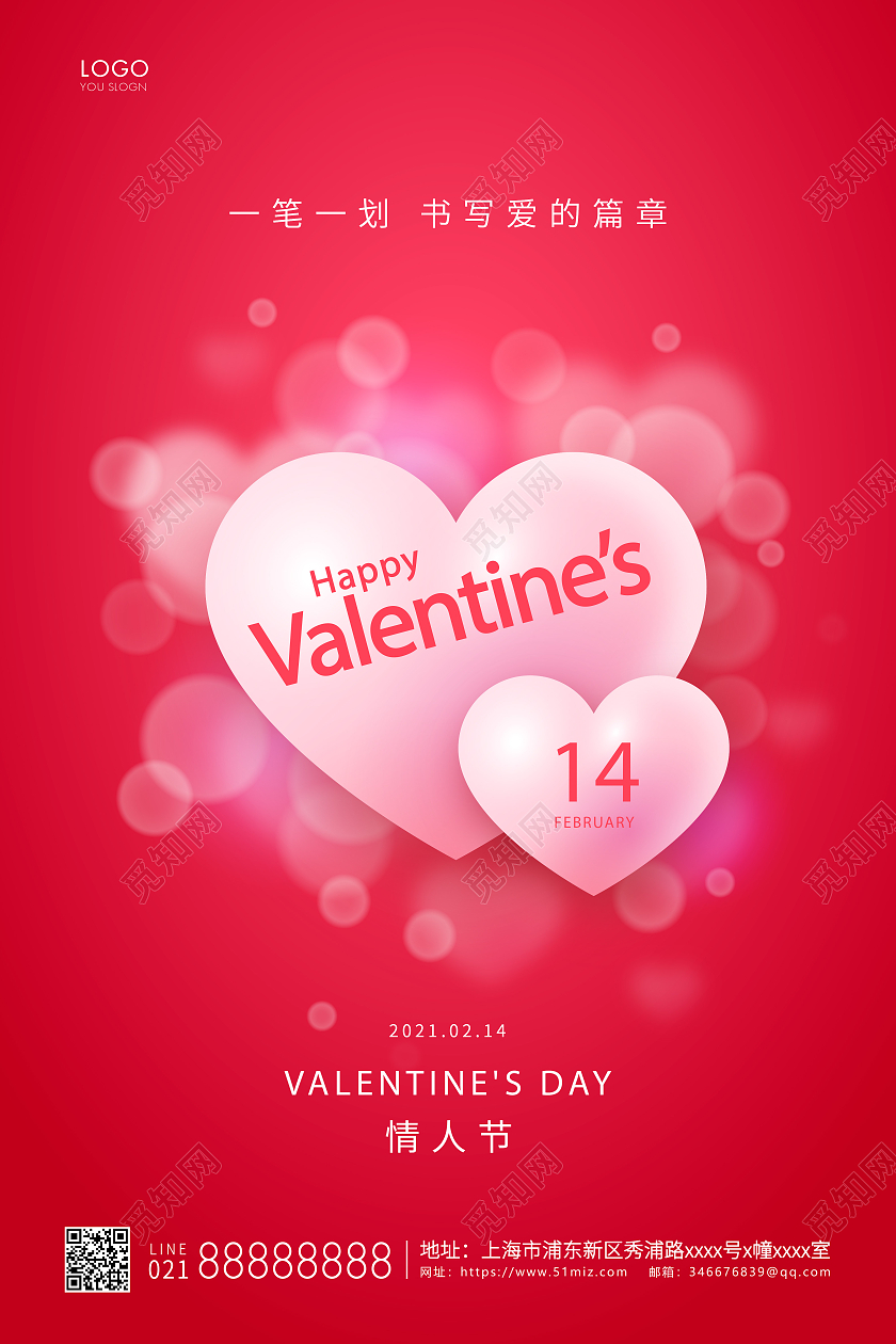 红色简约214情人节宣传海报