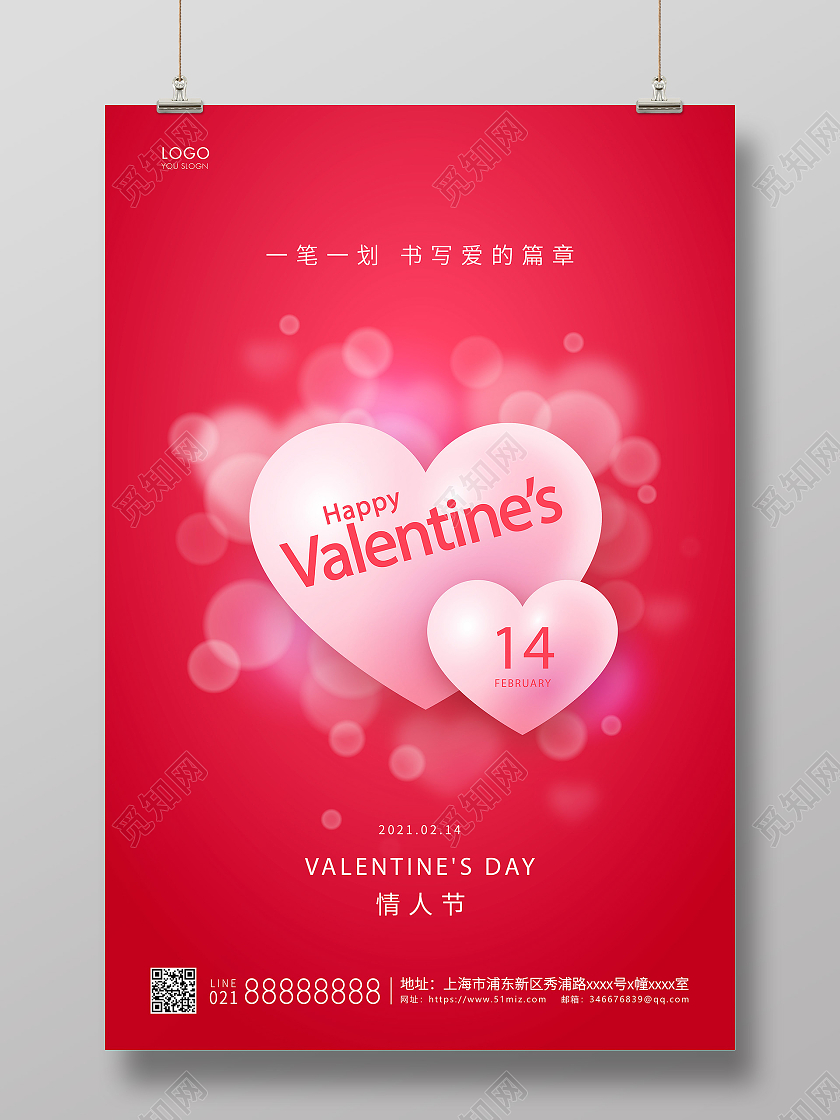 红色简约214情人节宣传海报