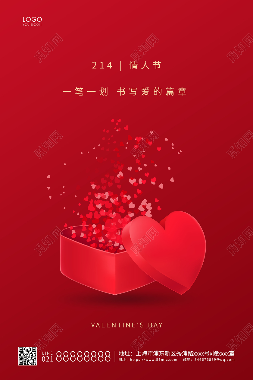 红色简约214情人节宣传海报