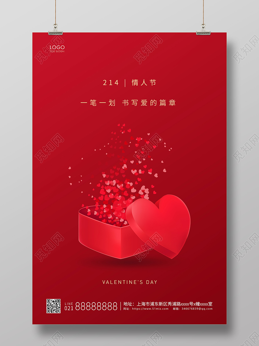 红色简约214情人节宣传海报