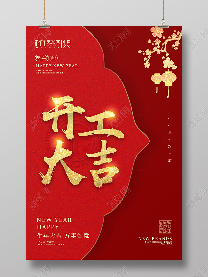 红色简约中国风2021开工大吉开门大吉开工海报