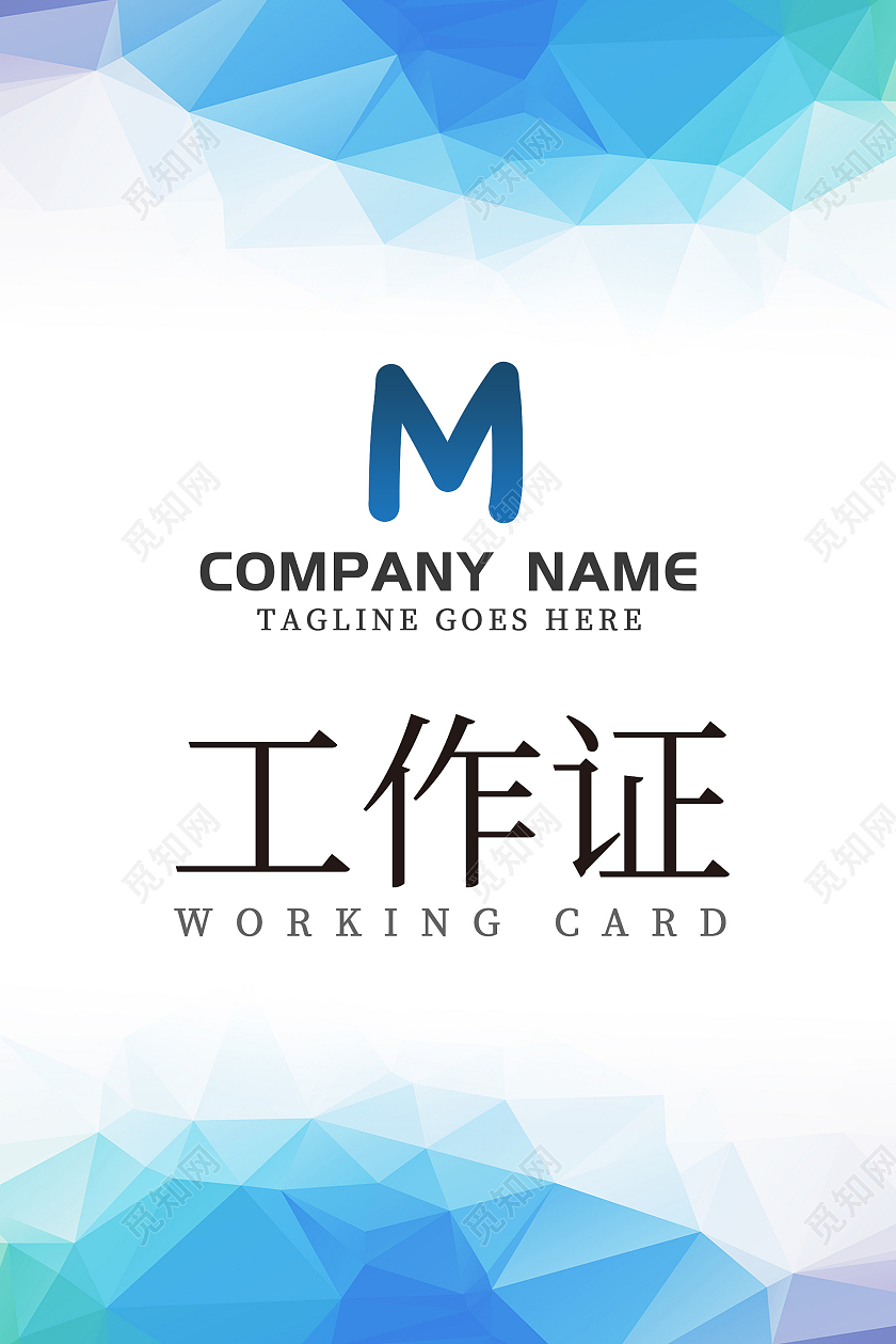 蓝色简约风工作证模板工作证