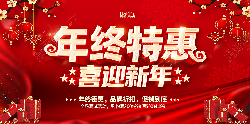2021年新年促销红色喜庆年终特惠感恩回馈促销展板