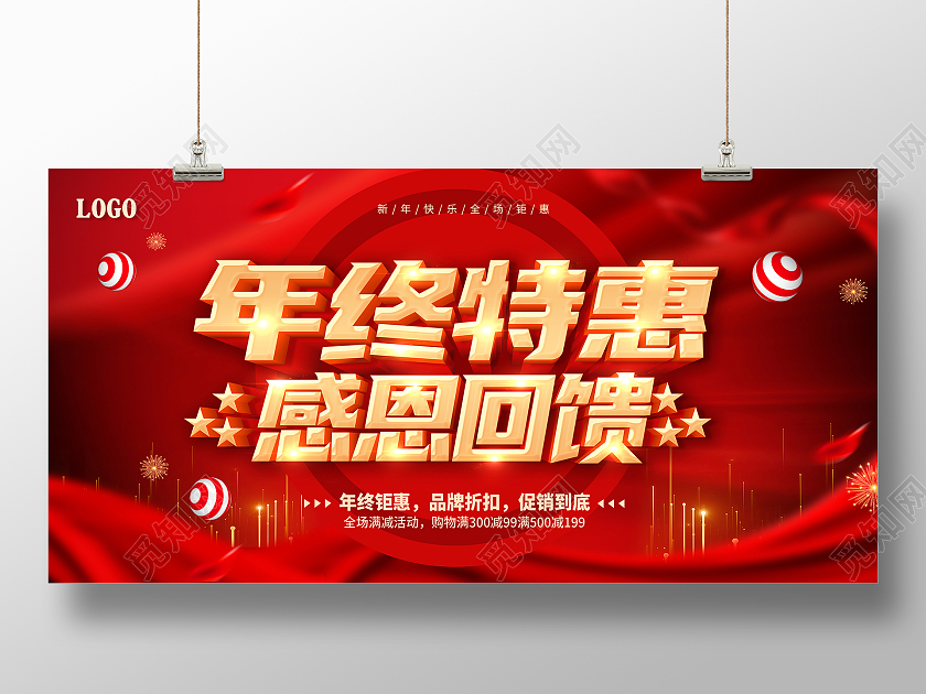 2021年红色喜庆年终特惠感恩回馈促销展板新年促销