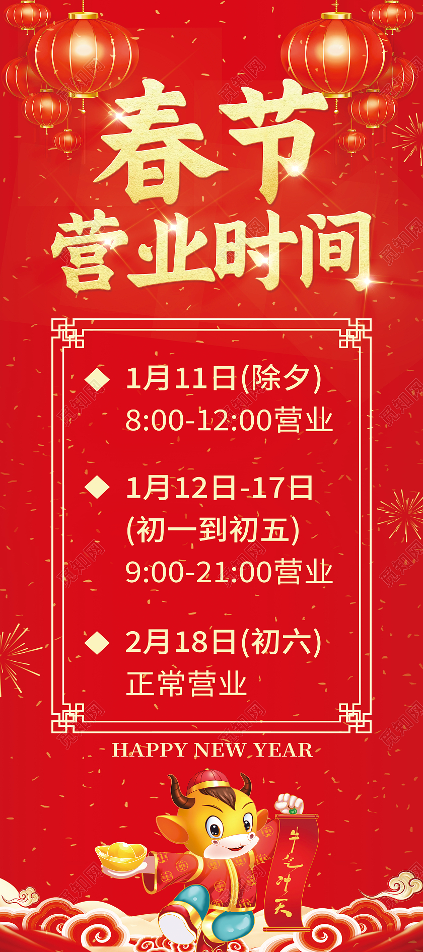 红色中国风春节营业时间春节营业通知2021新年牛年展架