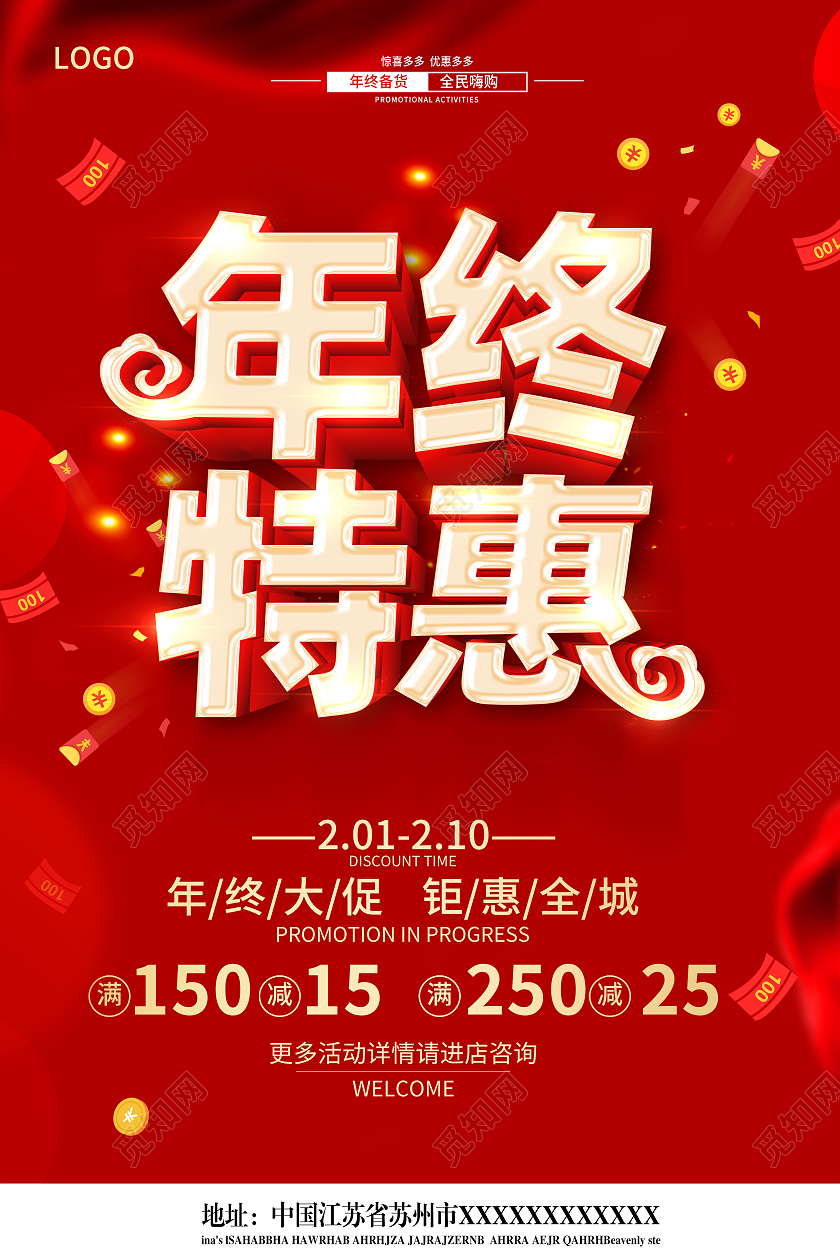 2021年红色喜庆年终特惠感恩回馈促销新年促销海报