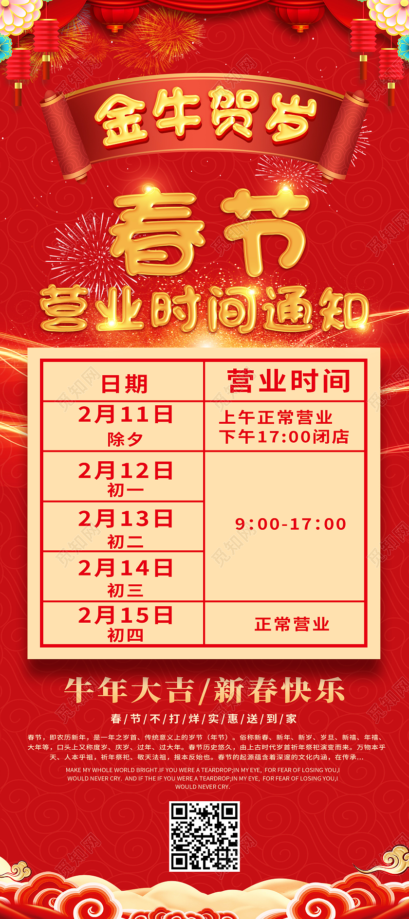 红色中国风春节营业时间春节营业通知2021新年牛年展架