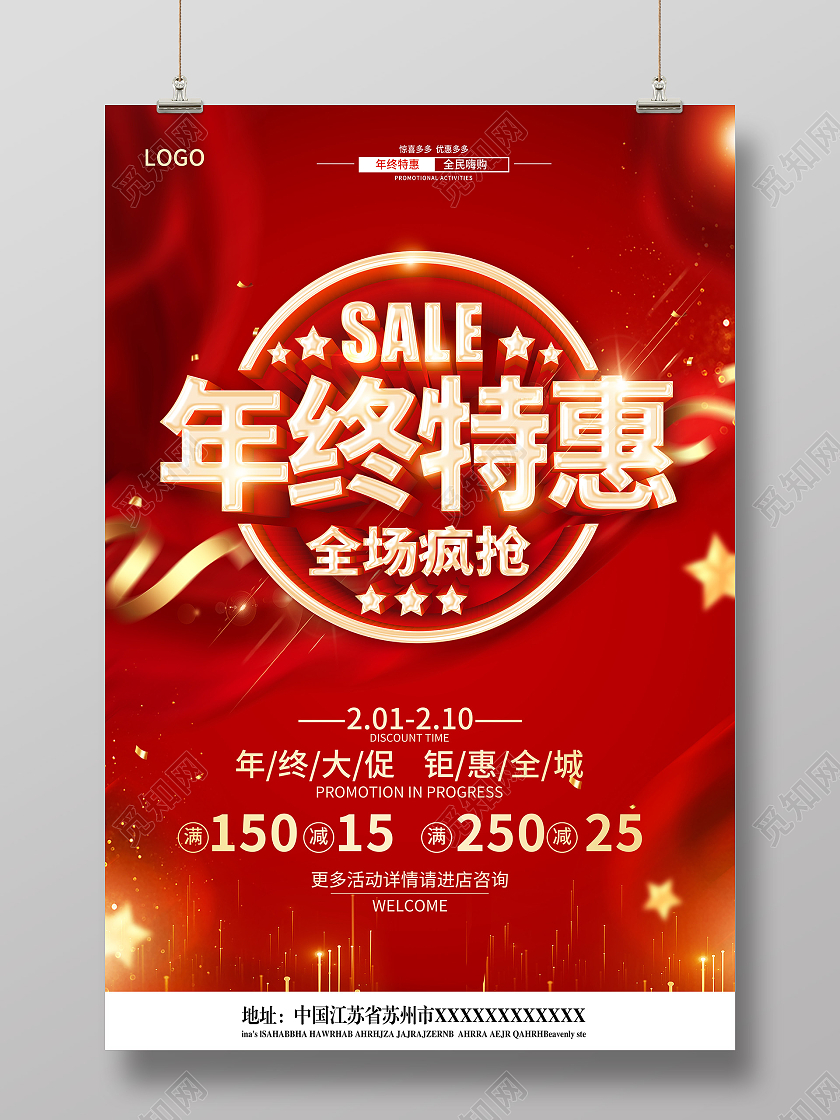 2021年红色喜庆年终特惠感恩回馈促销新年促销海报