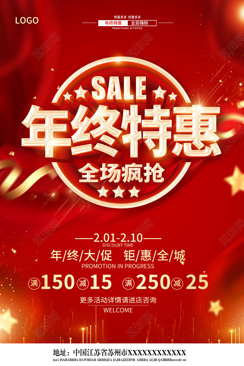 2021年红色喜庆年终特惠感恩回馈促销新年促销海报