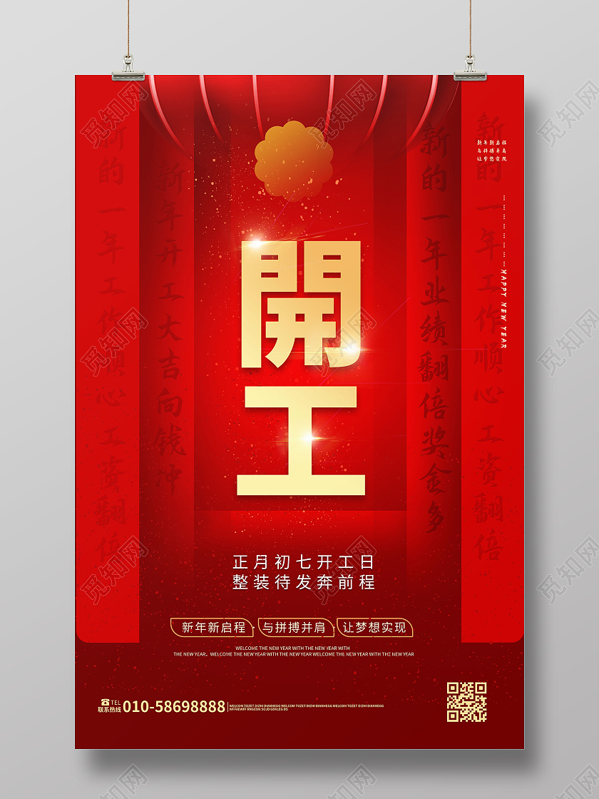 红色大气创意开工2021年开工海报设计新年开工海报