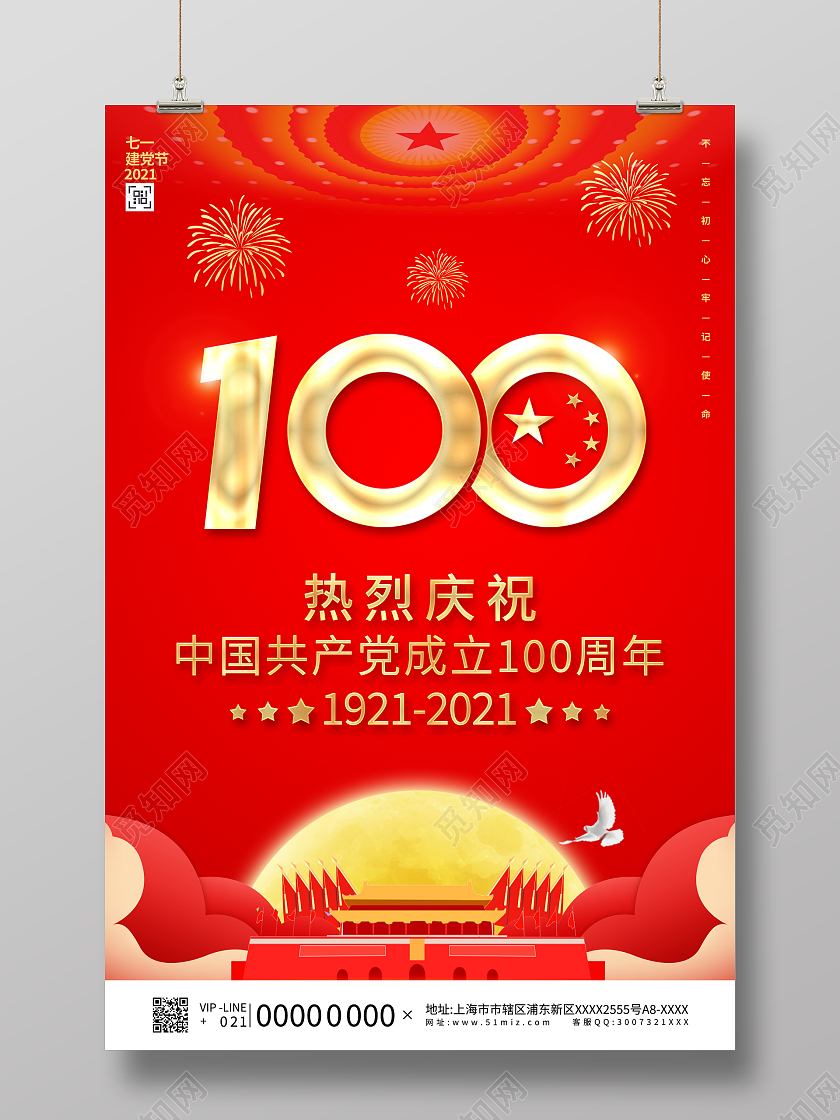 红色大气党建党政七一建党节建党100周年海报