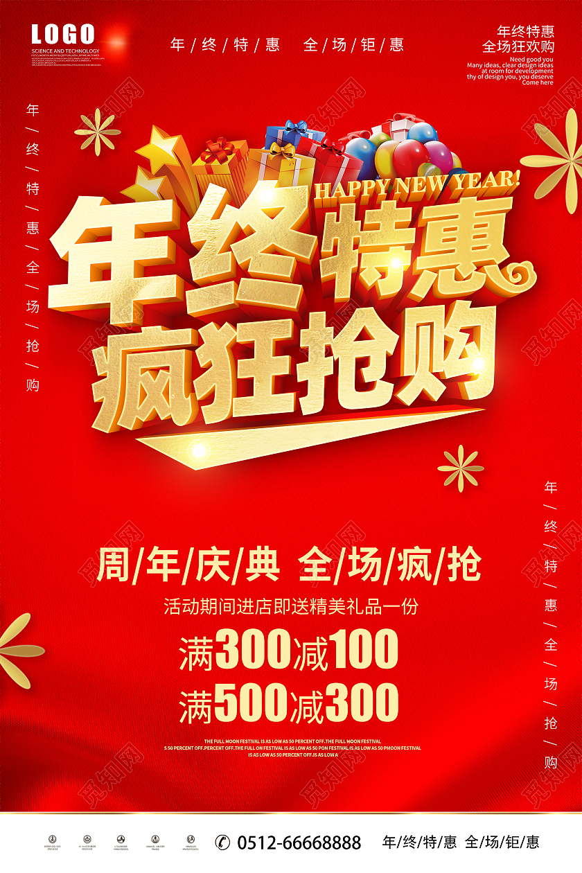 2021年红色喜庆年终特惠感恩回馈促销新年促销海报