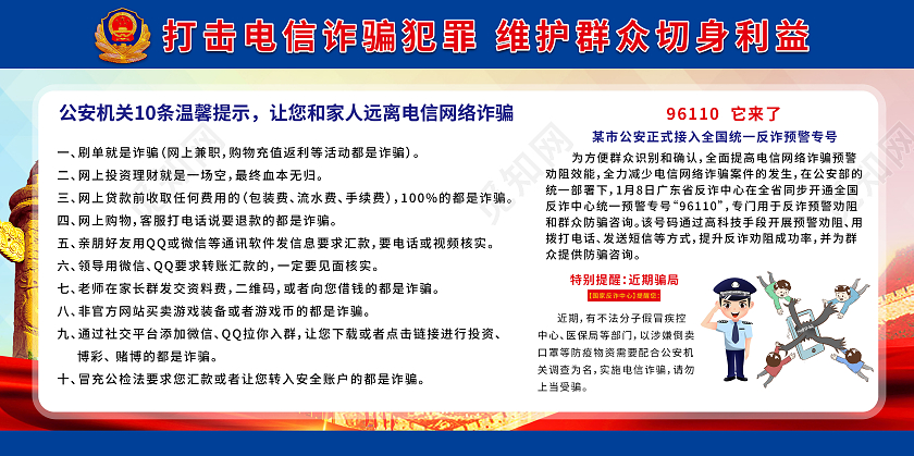 简约预防网络电信诈骗打击电信诈骗犯罪维护群众切身利益宣传展板