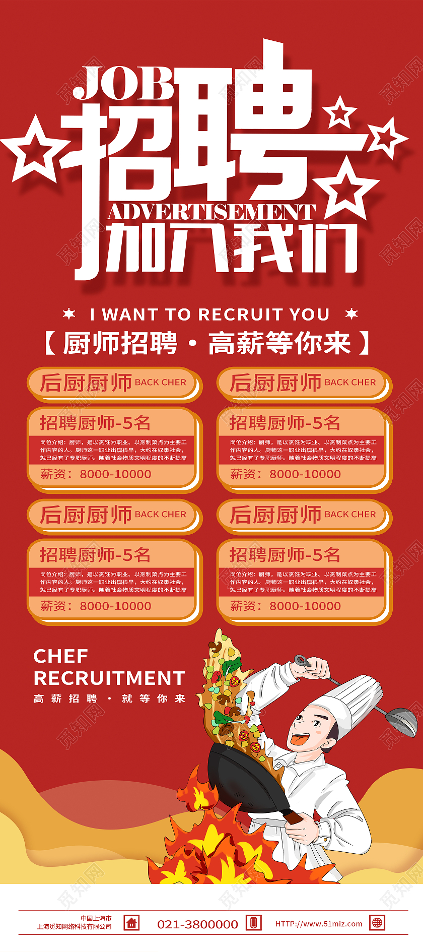 红色卡通招聘加入我们2021招聘展架易拉宝