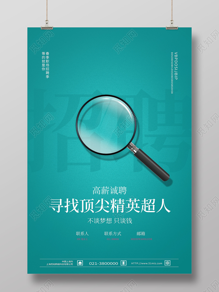 绿色简约寻找顶尖精英超人招聘2021招聘海报